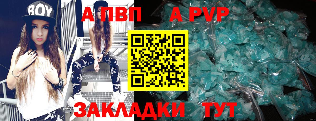 А ПВП Соль  Alpha PVP СК  Трёхгорный  Alpha PVP  A PVP Crystall  Вход с VPN 