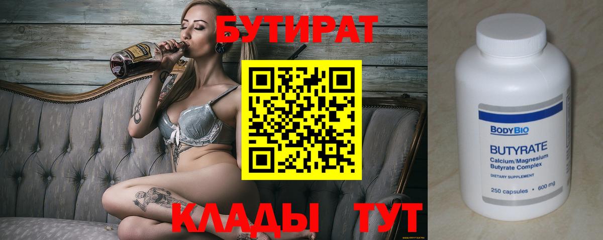 Бутират оксибутират  Вход с VPN  БУТИРАТ  Трёхгорный 