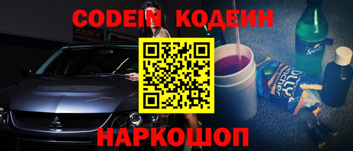Кодеиновый сироп Lean напиток Lean (лин)  Вход с VPN  Трёхгорный 