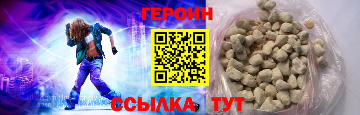 ГЕРОИН герыч Трёхгорный