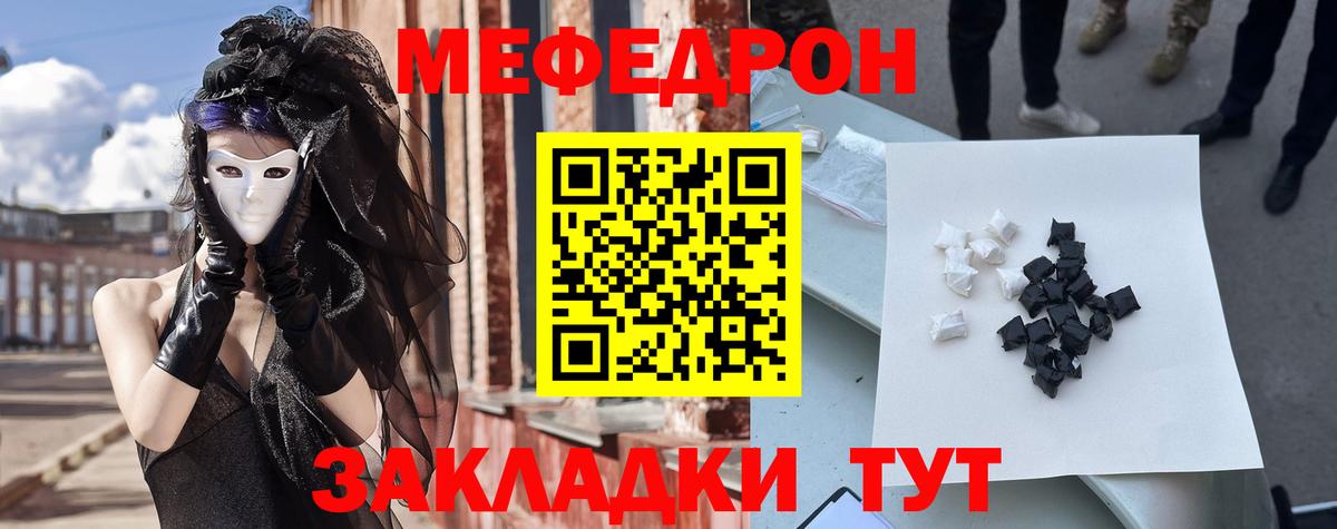 Меф мяу мяу кристаллы Трёхгорный
