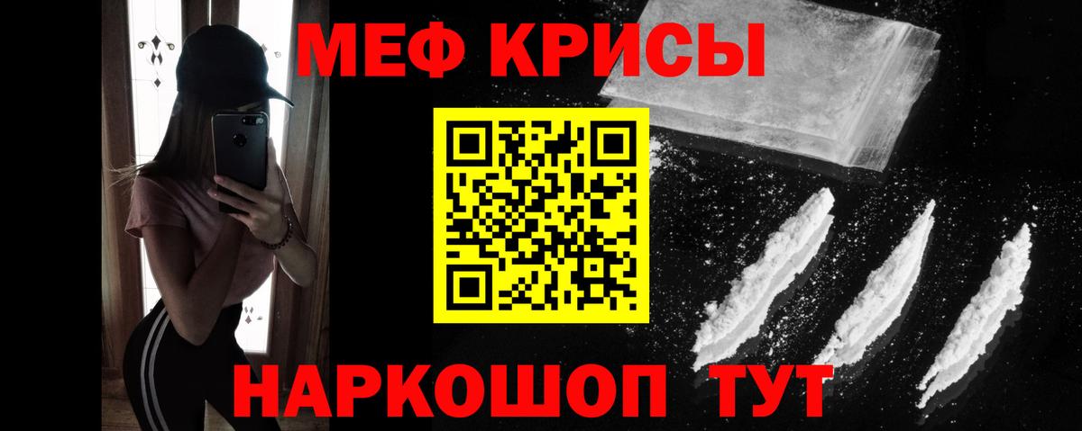 МЯУ-МЯУ VHQ  Вход с VPN  Трёхгорный  МЕФ  Мефедрон кристаллы 