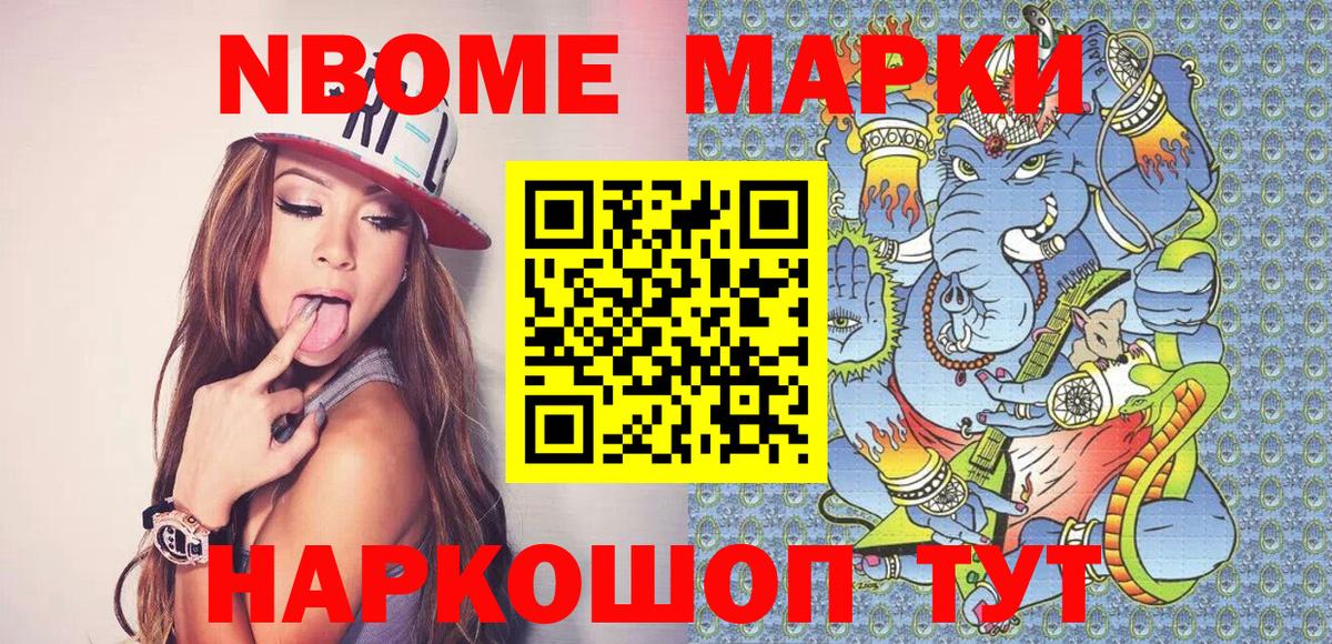 Наркотические марки 1,8мг Трёхгорный